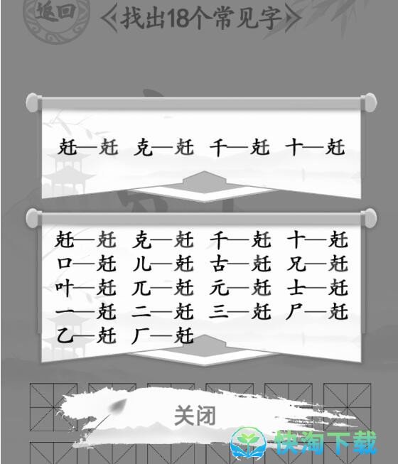 《汉字找茬王》兛找出18个字通关攻略