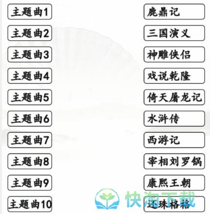 《汉字找茬王》童年电视剧通关攻略介绍