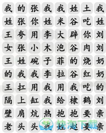 《汉字找茬王》姓氏嘻哈通关攻略介绍