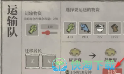 《江南百景图》物资运送方法介绍