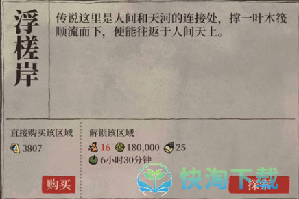 《江南百景图》江宁县春笋获得方法介绍
