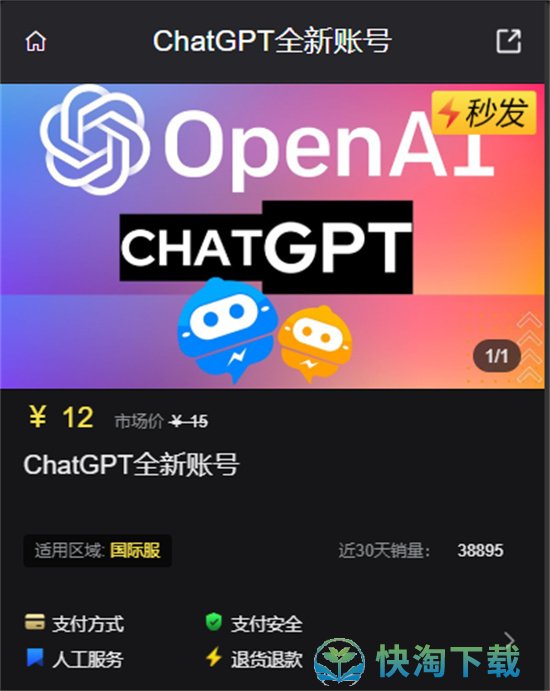 《Chatgpt》全新账号获得方法介绍