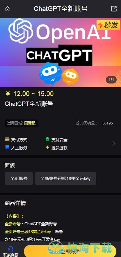 《chatgpt》最新成品账号获得方法