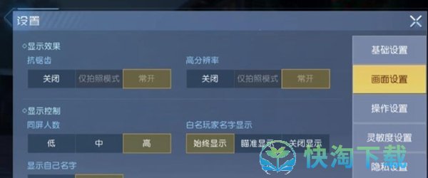 《黎明觉醒：生机》PC/手机端画质设置方法介绍