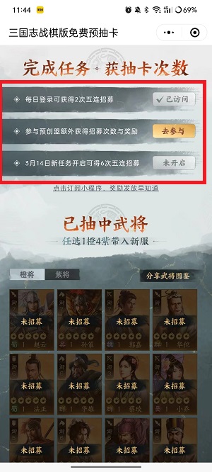 《三国志战棋版》预抽卡活动位置入口介绍