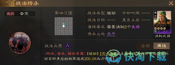 《三国志战棋版》最强A级战法选择攻略