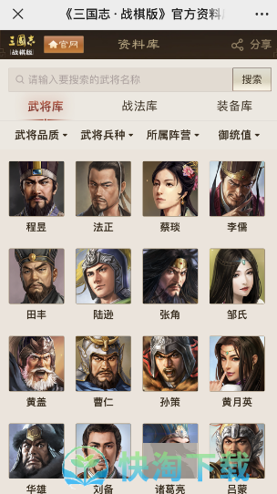 《三国志战棋版》武将库入口及使用方法