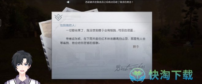 《黎明觉醒：生机》密信任务完成攻略