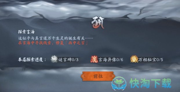 《阴阳师》言中真义第一天玩法攻略