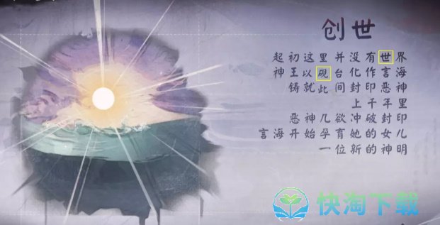 《阴阳师》言中真义第一天玩法攻略