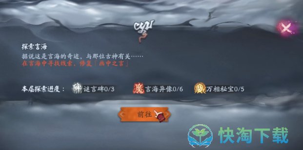 《阴阳师》言中真义第二天玩法攻略