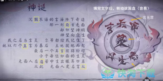 《阴阳师》言中真义第二天玩法攻略