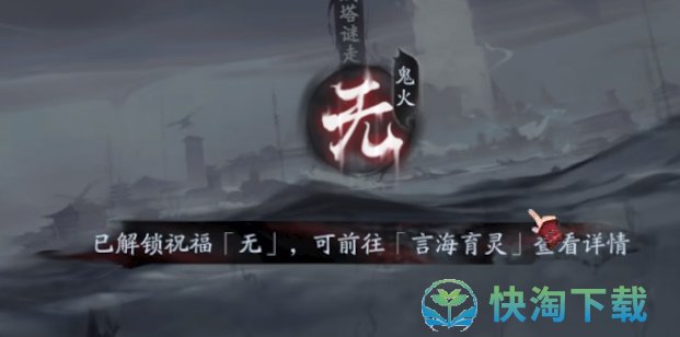 《阴阳师》言中真义第二天玩法攻略