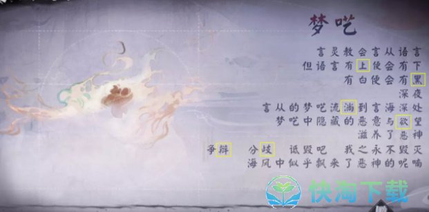 《阴阳师》言中真义第三天玩法攻略