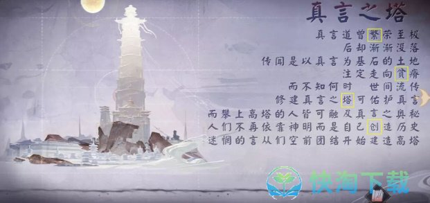 《阴阳师》言中真义第五天玩法攻略