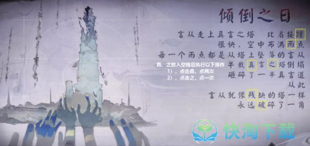 《阴阳师》言中真义第六天玩法攻略