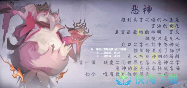 《阴阳师》言中真义第七天玩法攻略