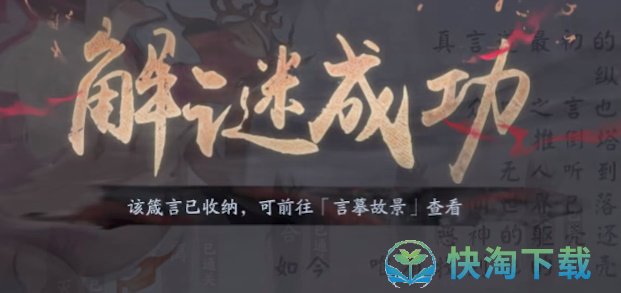 《阴阳师》言中真义第七天玩法攻略