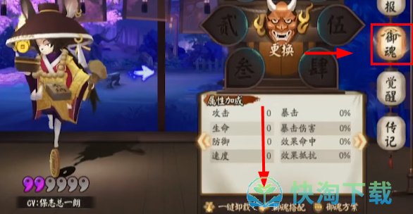 《阴阳师》御魂方案码导入方法