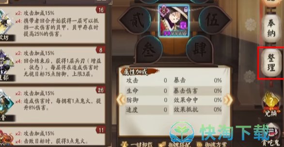 《阴阳师》御魂方案码导入方法