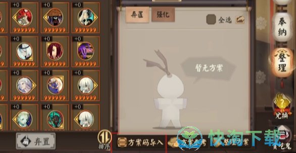 《阴阳师》御魂方案码导入方法