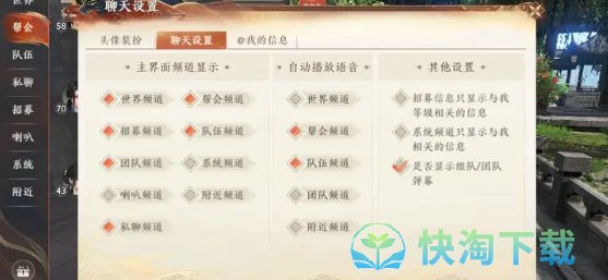 《天龙八部2：飞龙战天》语音系统设置方法