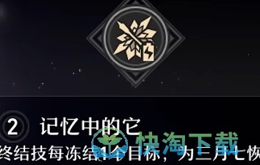 《崩坏：星穹铁道》三月七星魂效果分享