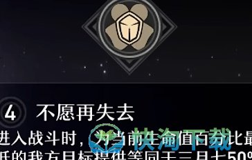 《崩坏：星穹铁道》三月七星魂效果分享