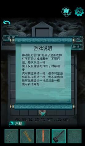 《阿姐鼓》第四章象棋玩法攻略