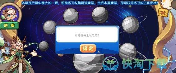 《洛克王国》合成木星能量活动玩法攻略