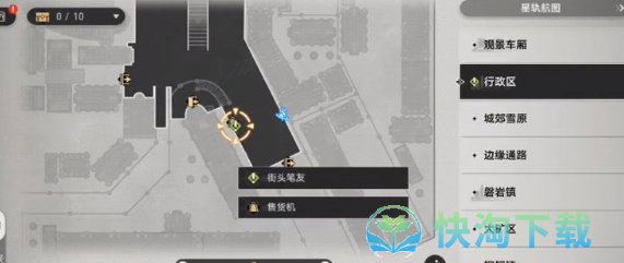 《崩坏：星穹铁道》街头笔友任务完成攻略