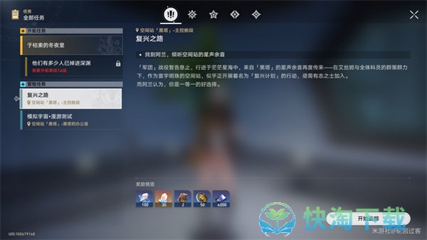 《崩坏：星穹铁道》基座舱段三重权限任务完成攻略