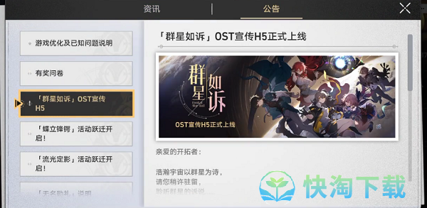 《崩坏：星穹铁道》qq音乐联名活动兑换码礼包分享