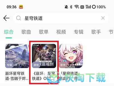 《崩坏：星穹铁道》QQ音乐40星琼领取方法