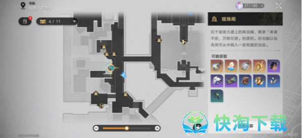 《崩坏：星穹铁道》瀚典掌柜隐藏支线任务完成攻略