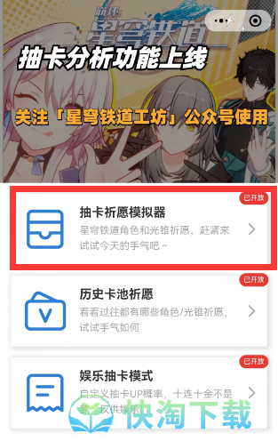 《崩坏：星穹铁道》抽卡模拟器入口分享