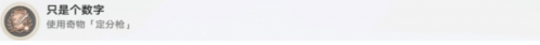 《崩坏：星穹铁道》只是个数字成就完成攻略