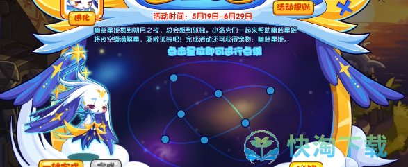 《洛克王国》缀星于夜活动玩法攻略