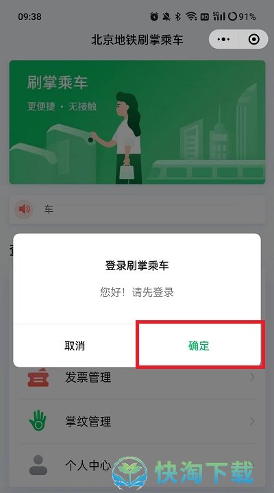 《微信》刷掌支付方法