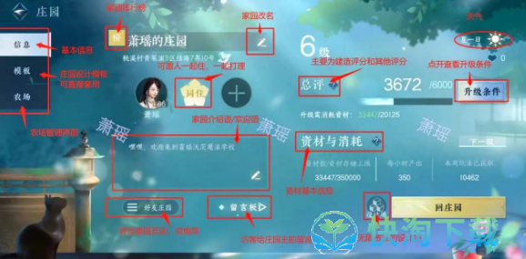 《逆水寒手游》云庄园玩法攻略