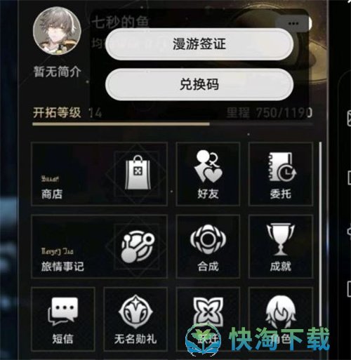 《崩坏：星穹铁道》支援角色更换方法