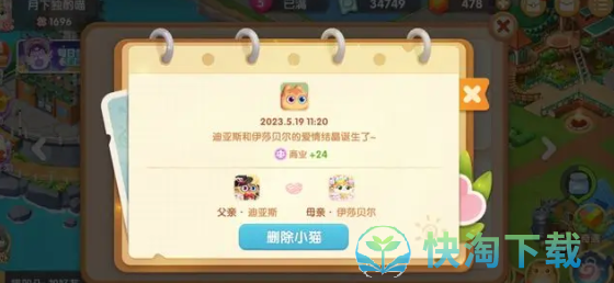 《遇见喵克斯》生小猫方法