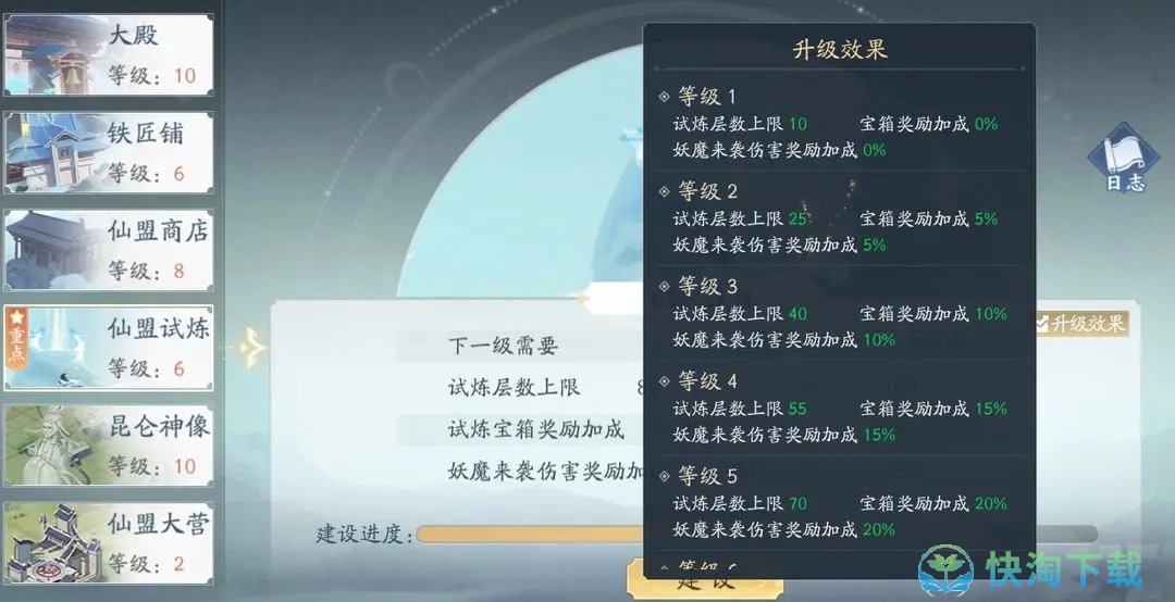 《新仙剑奇侠传之挥剑问情》仙盟玩法攻略