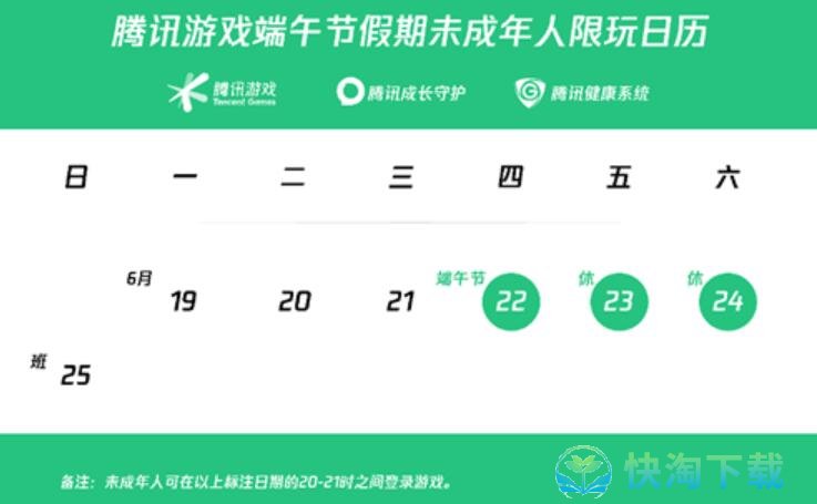 《王者荣耀》2023端午未成年游戏时间介绍