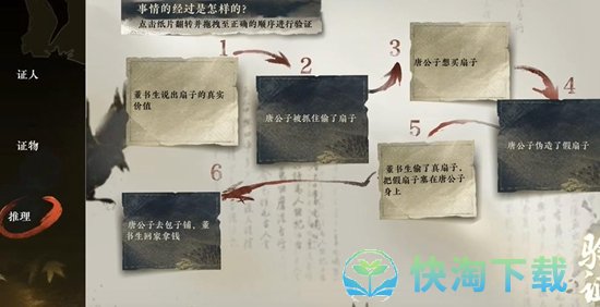 《逆水寒手游》扇底案通关攻略