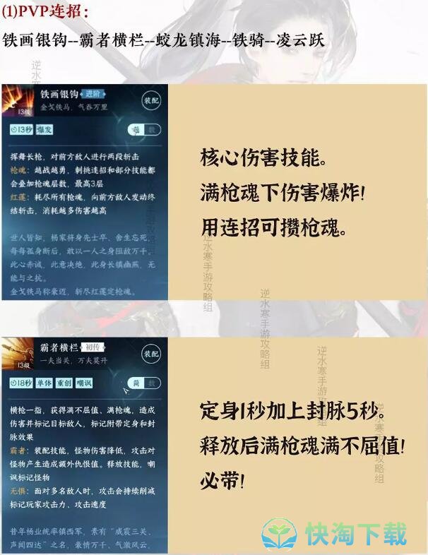 《逆水寒手游》血河技能介绍