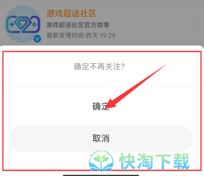 《微博》批量取消已关注方法