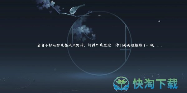 《逆水寒手游》飞霜试奇遇完成攻略