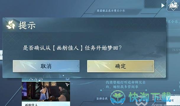 《逆水寒手游》办事不力奇遇完成攻略