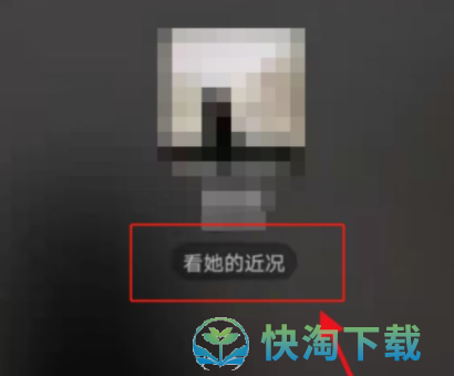 《微信》好友近况了解方法